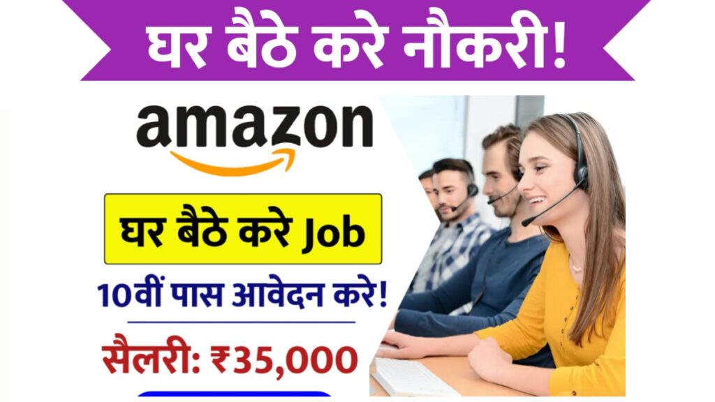 Amazon Work From Home