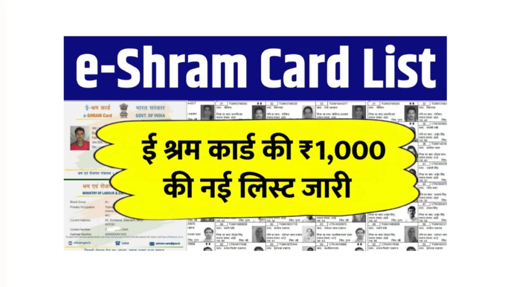 E Shram Card List