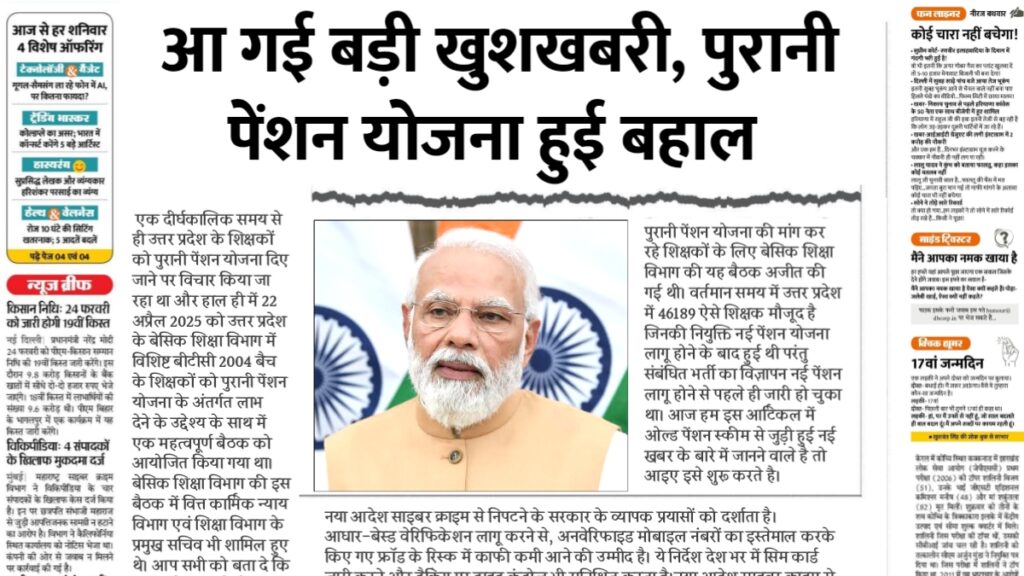 OPS Scheme Good News