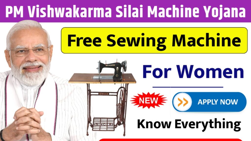 PM Vishwakarma Silai Machine Yojana