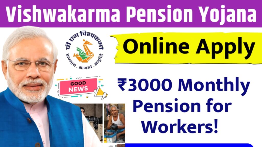 Vishwakarma Pension Yojana